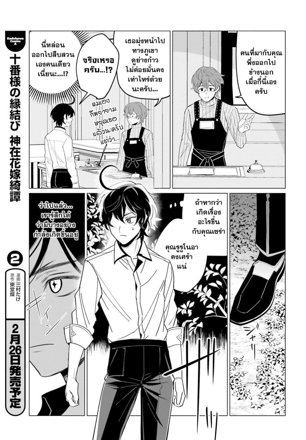 Maou Reijou no Shikousha 5.2 (7)