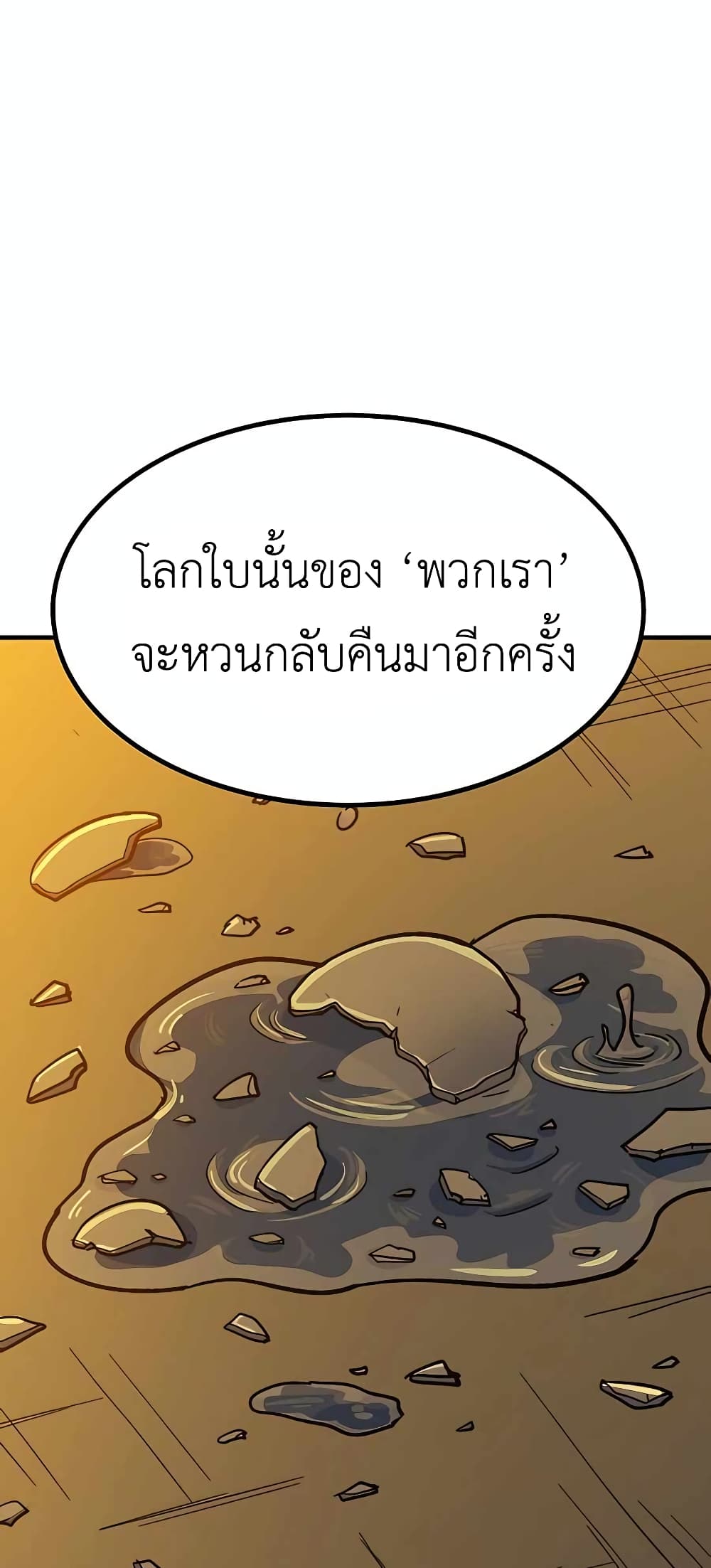 Skeleton Warrior ตอนที่ 6 (26)