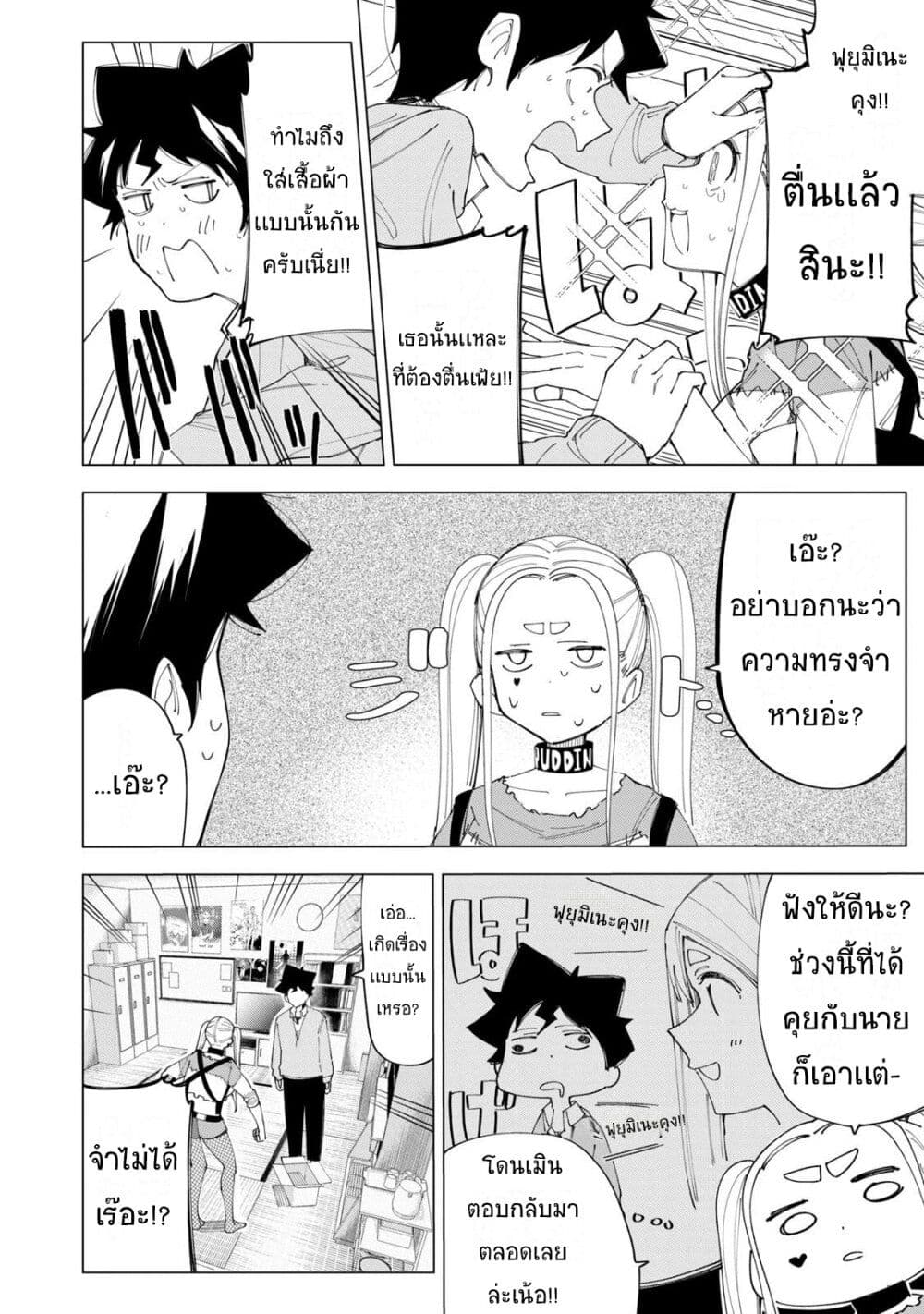 R15+ ja dame desu ka ตอนที่ 8 (4)