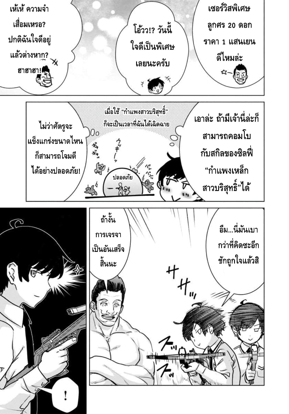 Mob kara Hajimaru Tansaku Eiyuutan ตอนที่ 11 (12)