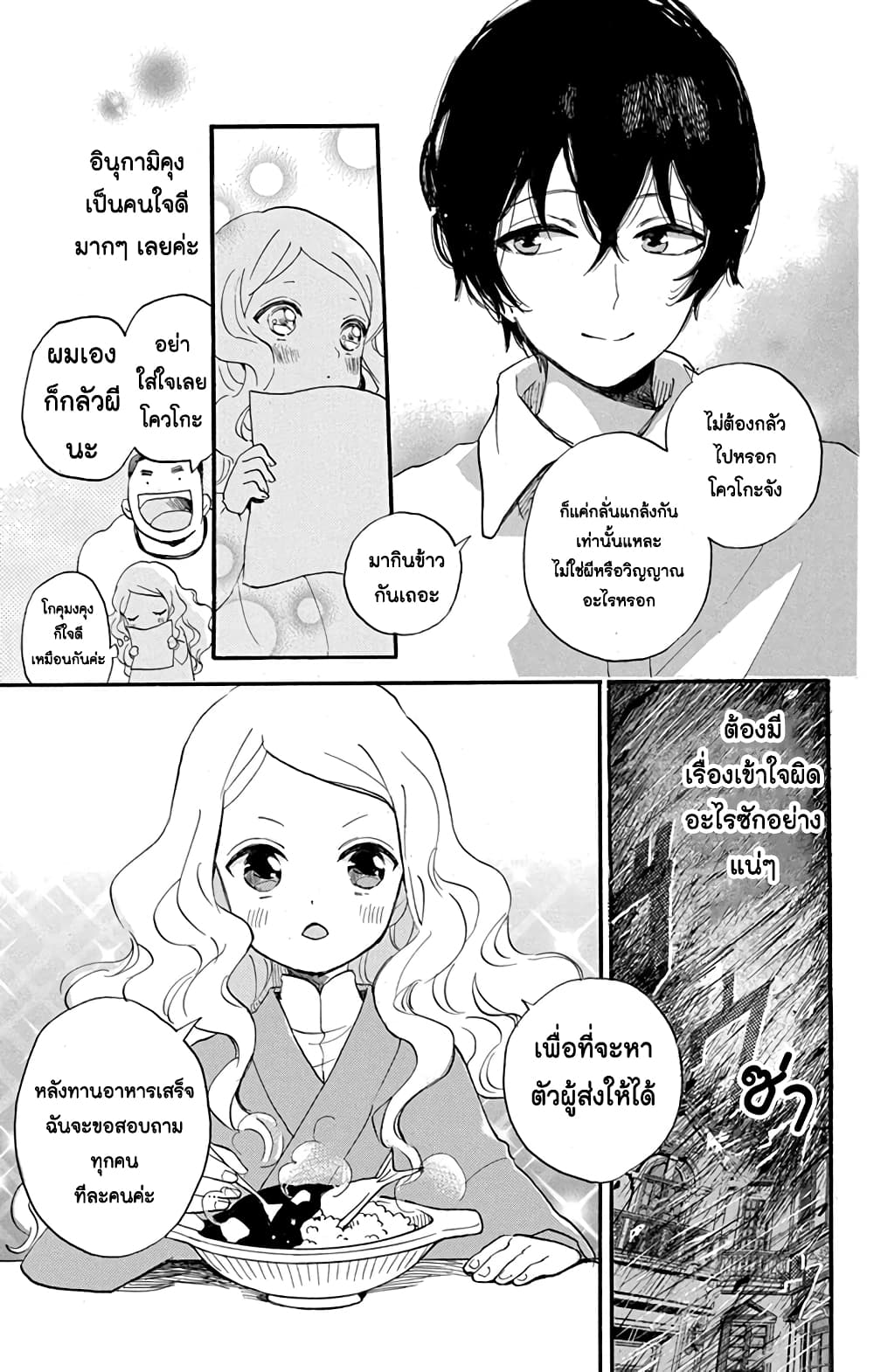 Meitantei Kouko ha Yuuutsu ตอนที่ 1 (12)