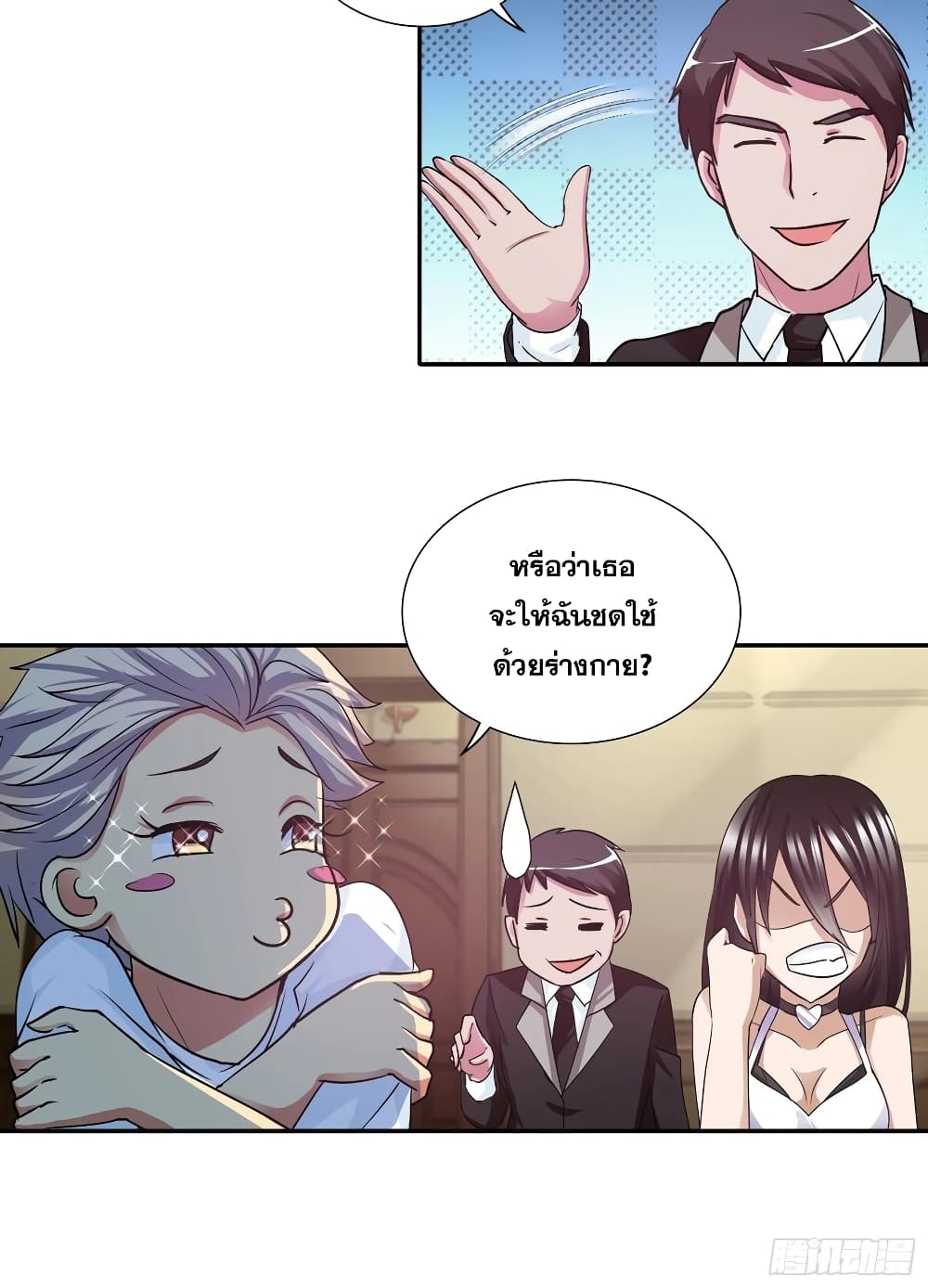 I Am A God of Medicine ตอนที่ 94 (14)