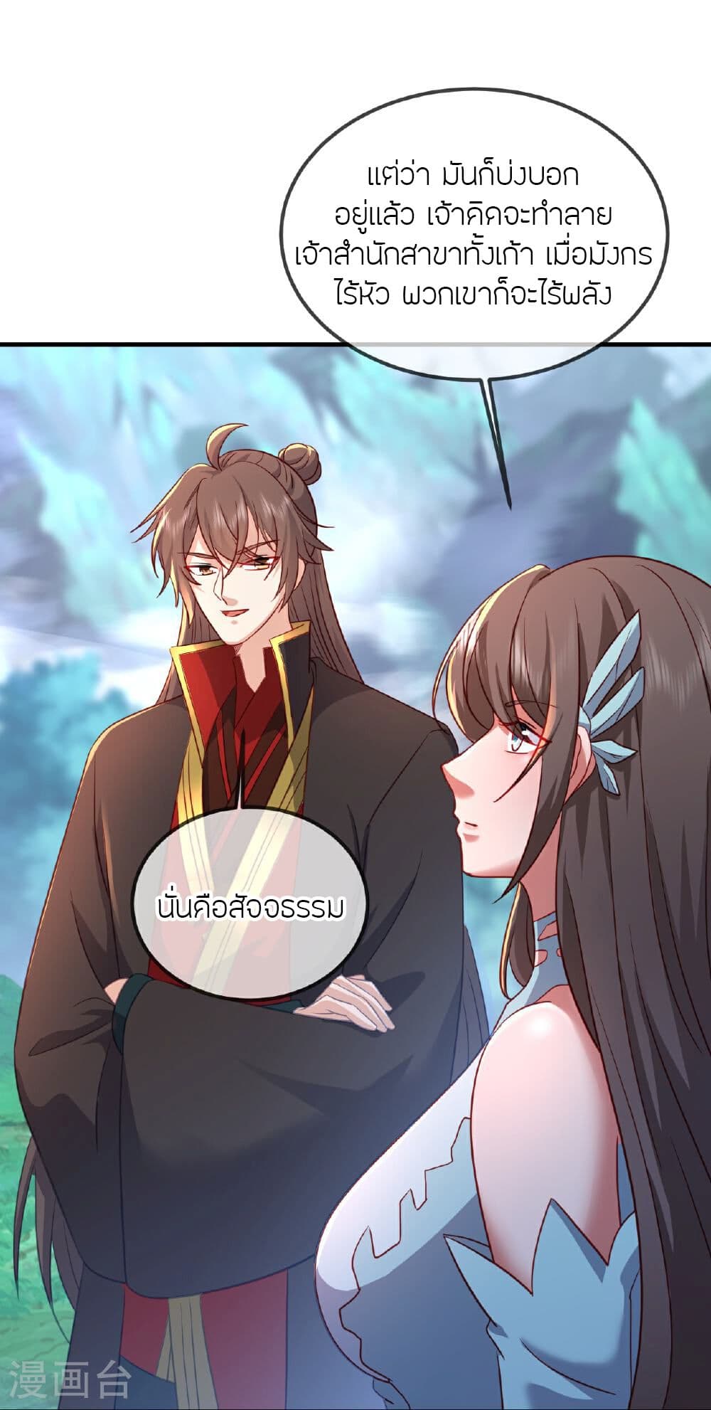 Banished Disciple’s Counterattack ราชาอมตะผู้ถูกขับไล่ ตอนที่ 509 (51)