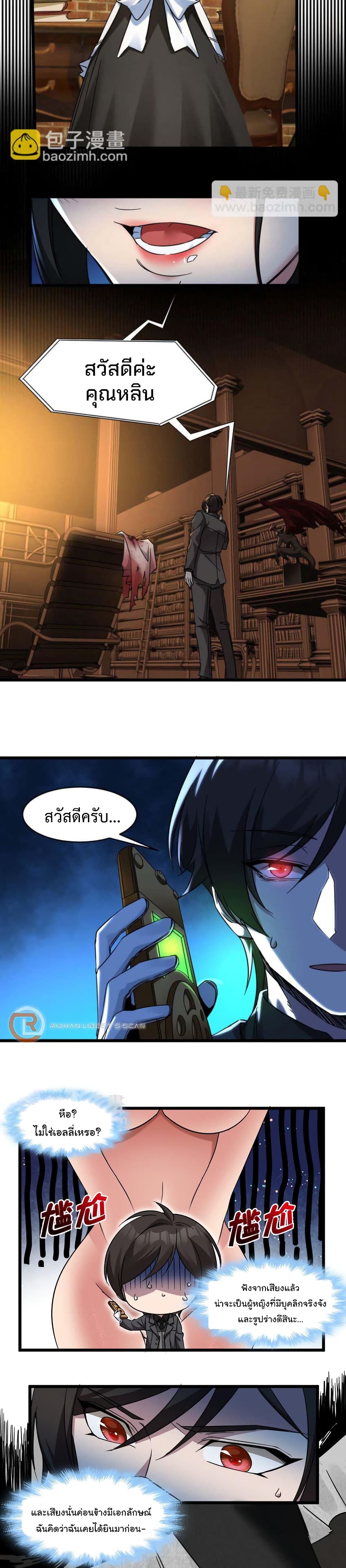 I’m Really Not the Evil God’s Lackey ตอนที่ 71 (3)