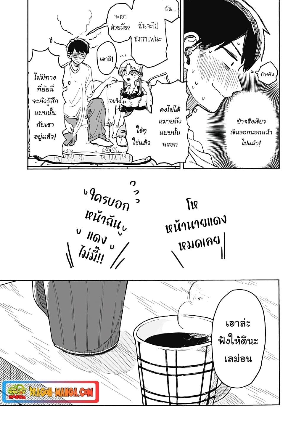 Hope You’re Happy, Lemon ตอนที่ 3 (23)