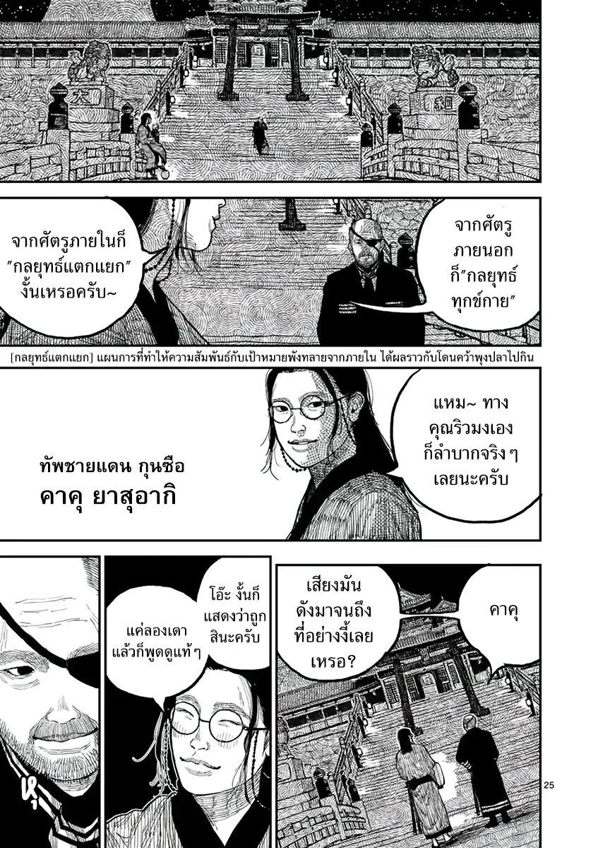 Nippon Sangoku 8 (26)