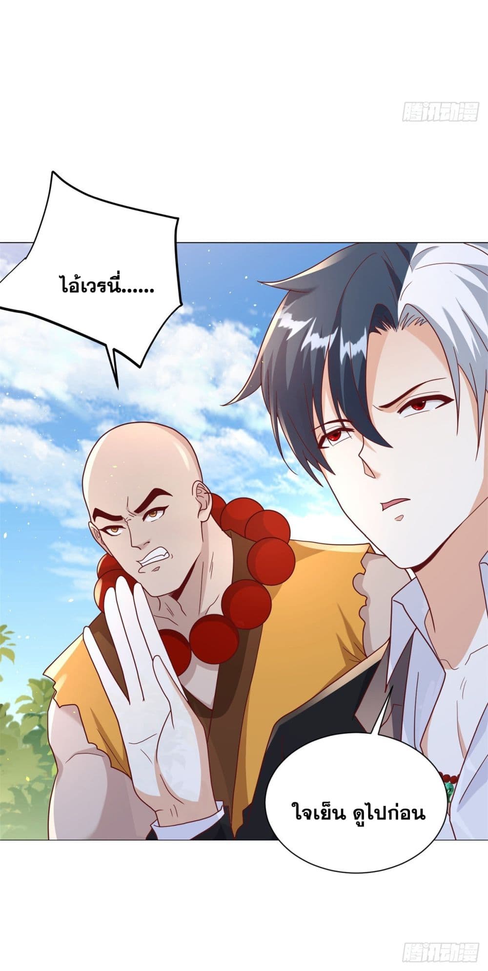 Sorry, I’m A Villain ตอนที่ 77 (33)