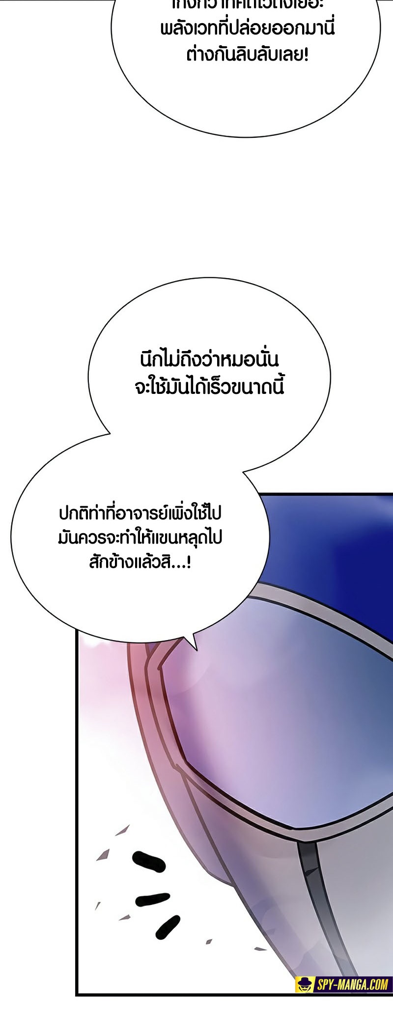 อ่านมันฮวา เรื่อง Villain To Kill 157 04