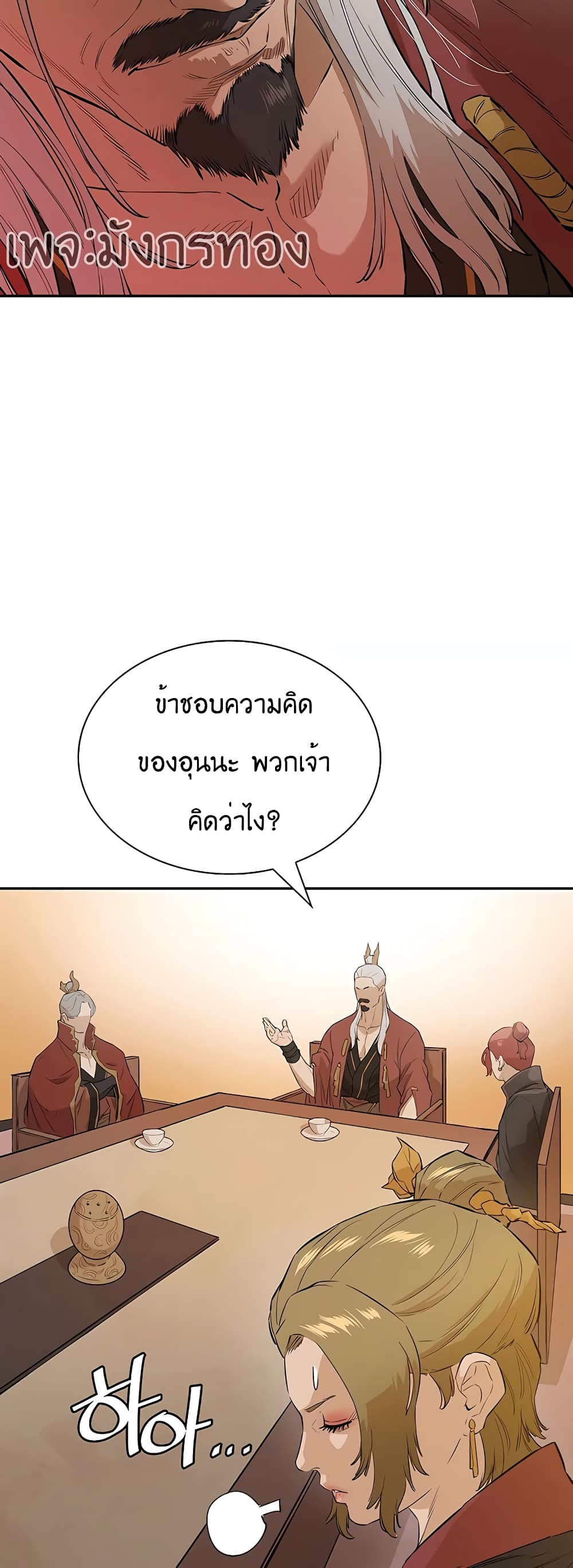 The Villainous Warrior ตอนที่ 22 (45)