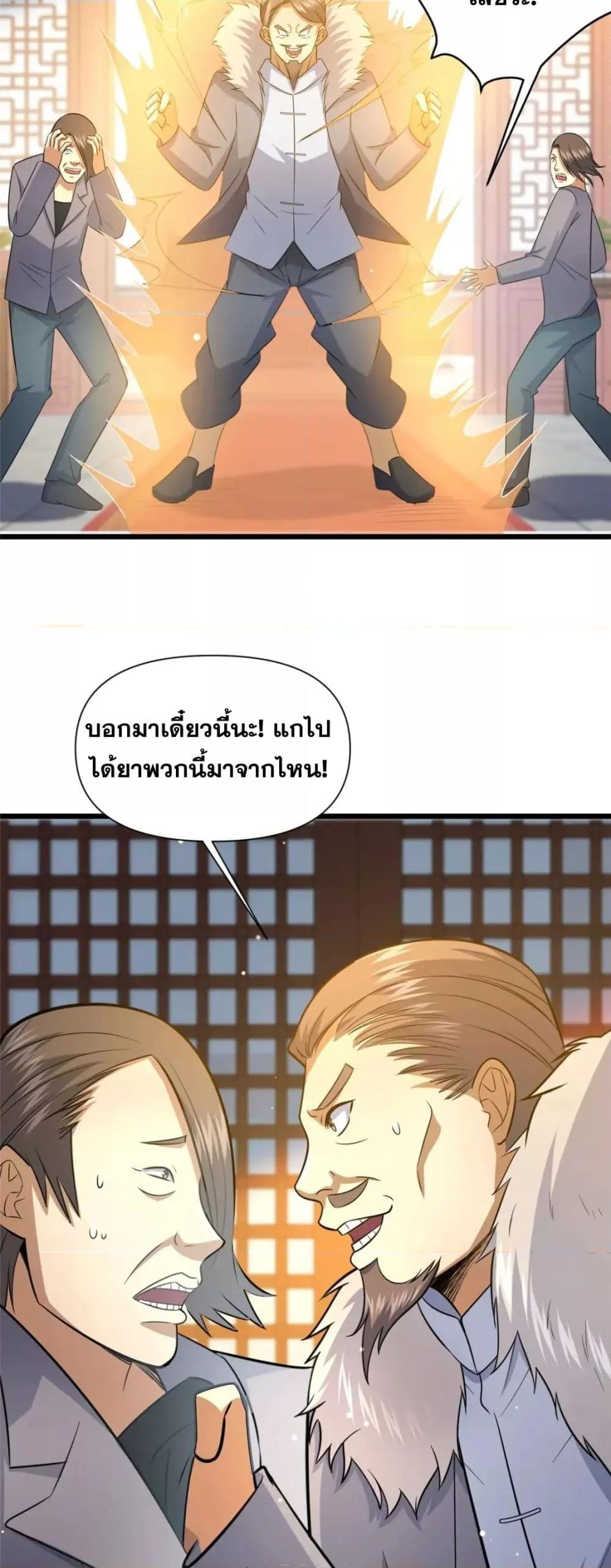 The Best Medical god in the city ตอนที่ 110 (11)