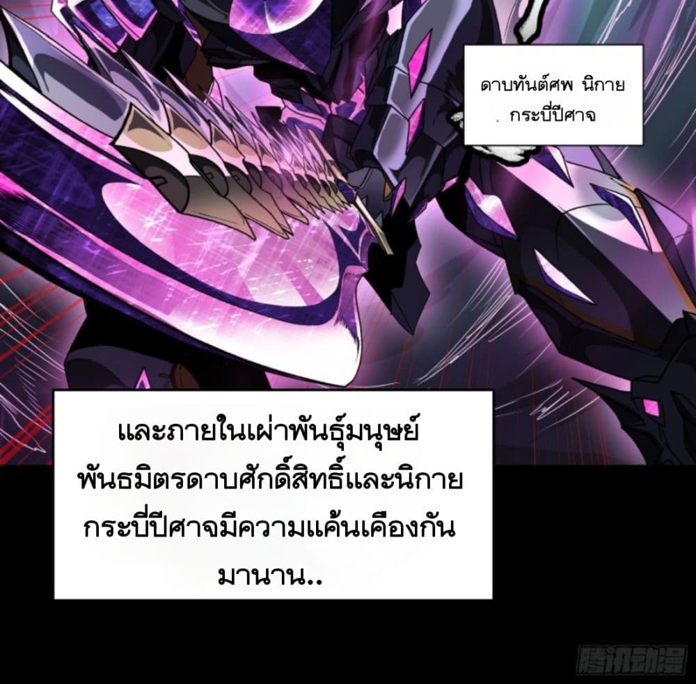 Sword Intent ตอนที่ 1 (49)