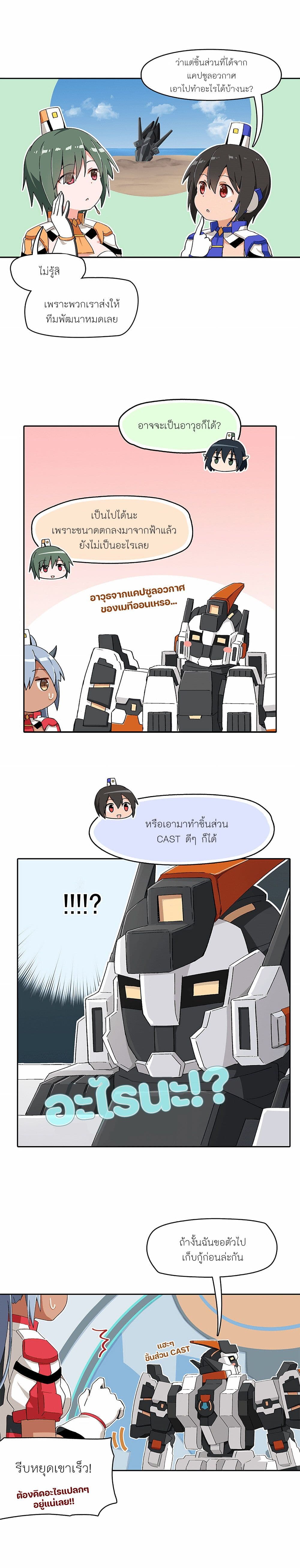 PSO2 Comic Central! ตอนที่ 65 (2)