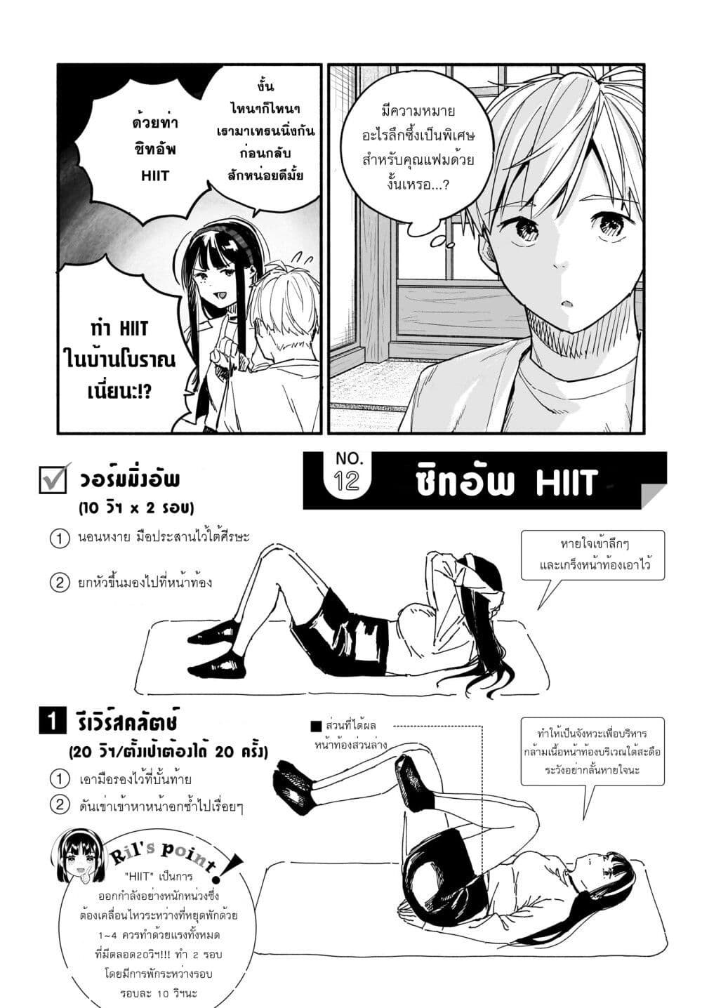 Takutore! ตอนที่ 8 (9)