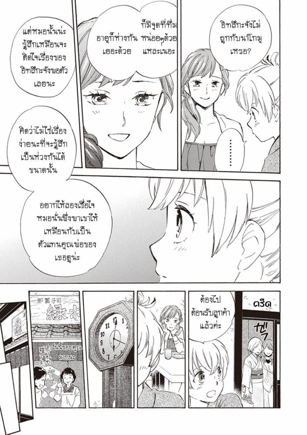 Deaimon ตอนที่ 6 (26)