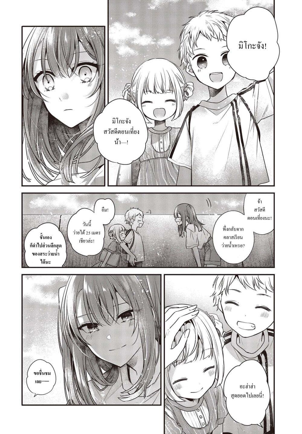 Watashi o Tabetai Hitodenashi ตอนที่ 32 (16)