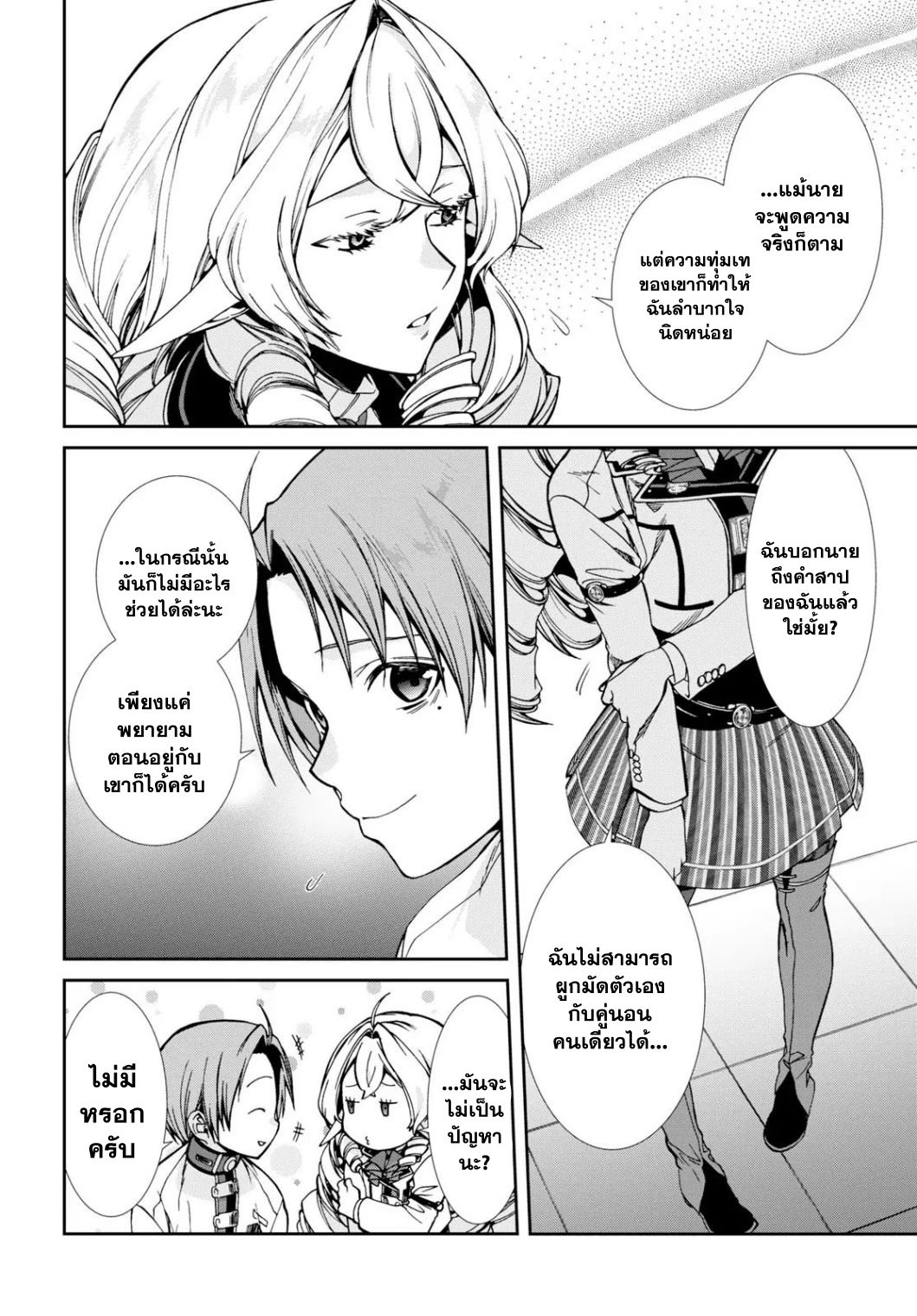 Mushoku Tensei ตอนที่ 63.2 (12)