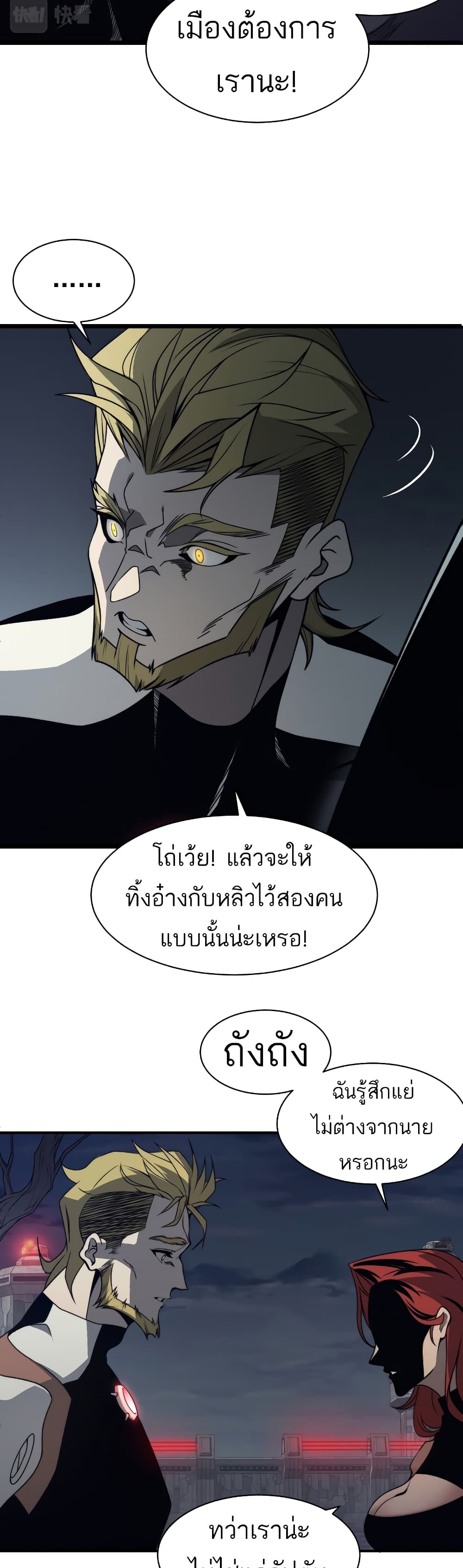 Demonic Evolution ตอนที่ 16 (38)