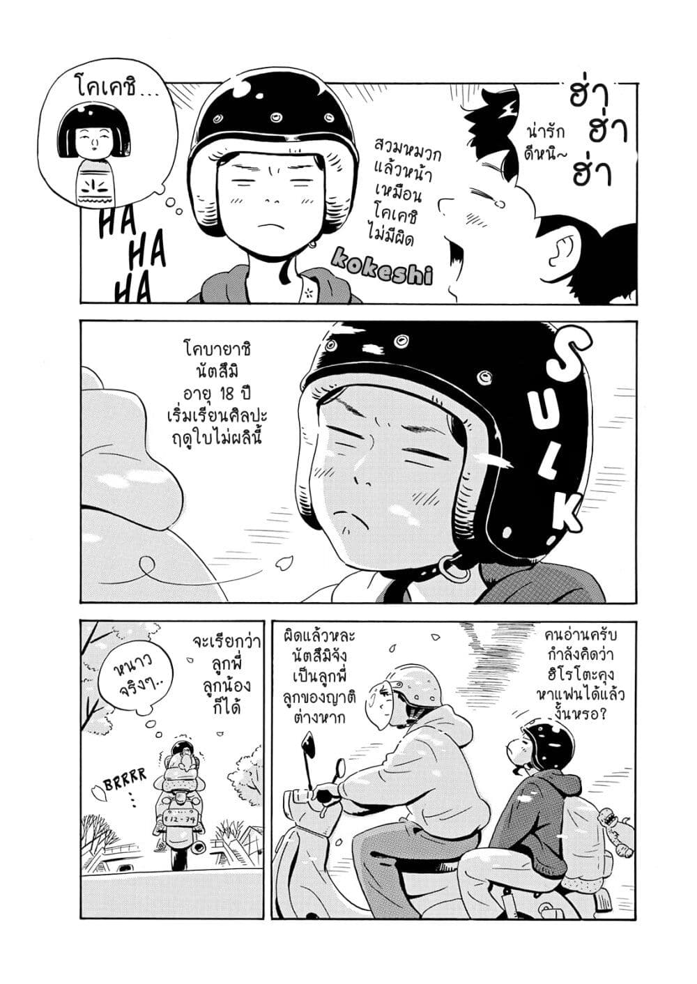 Hirayasumi ตอนที่ 1 (28)