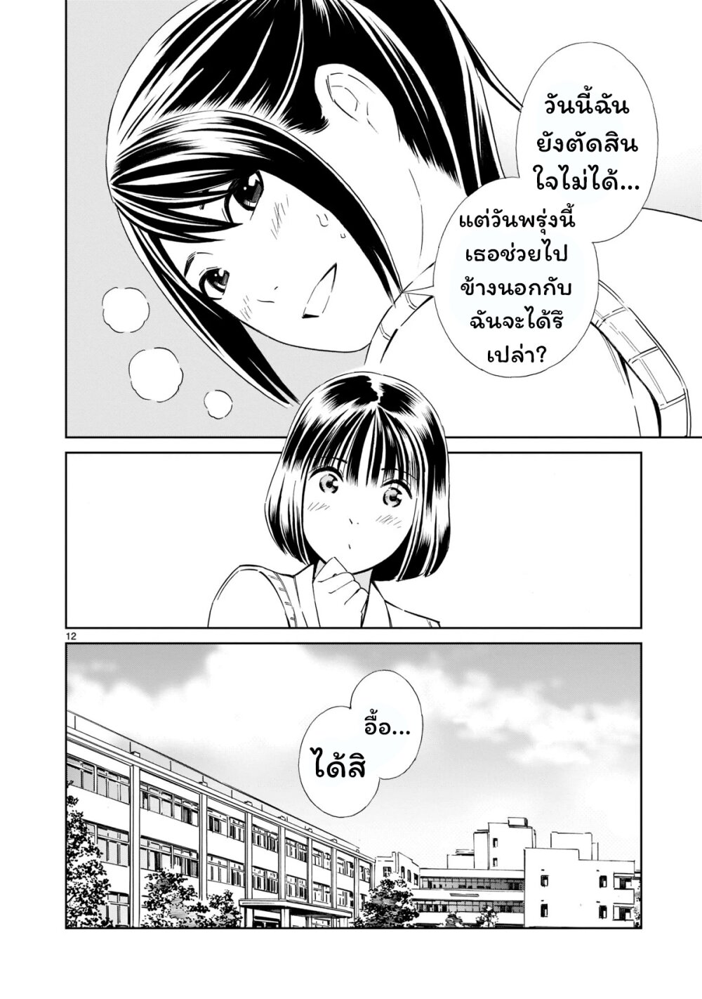 Kyou kara mirai 17 (12)