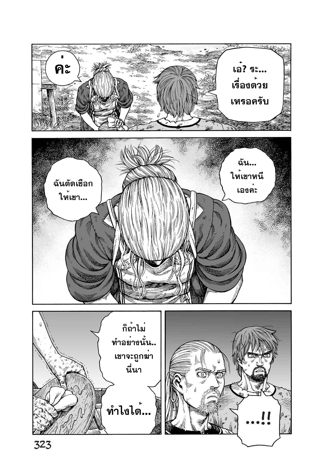 VINLAND SAGA 84 (7)