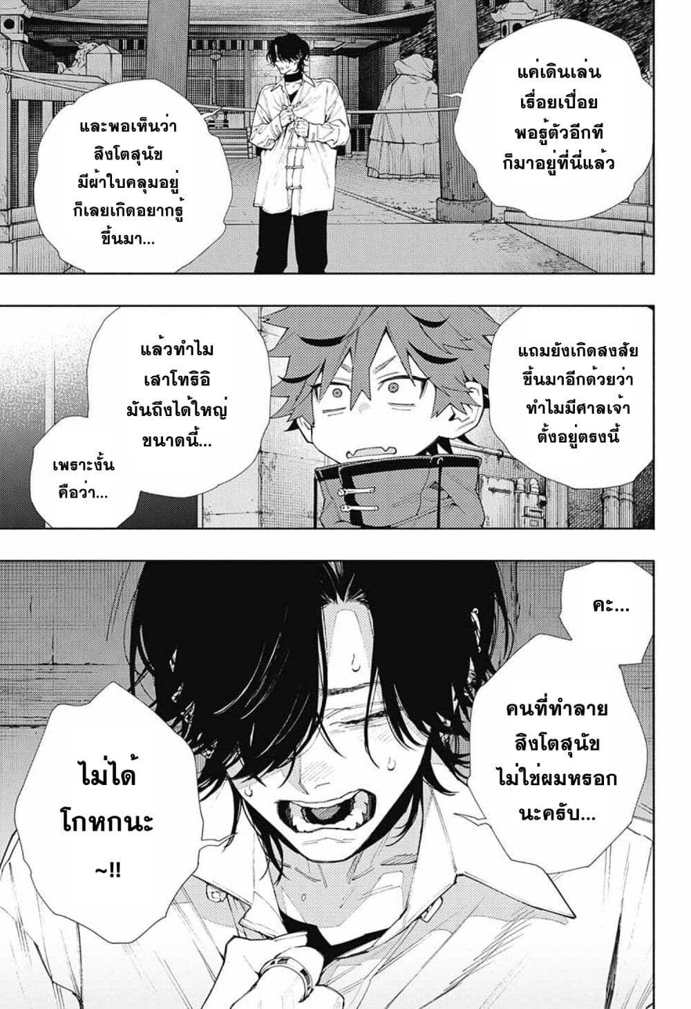 Gokurakugai ตอนที่ 4 (4)