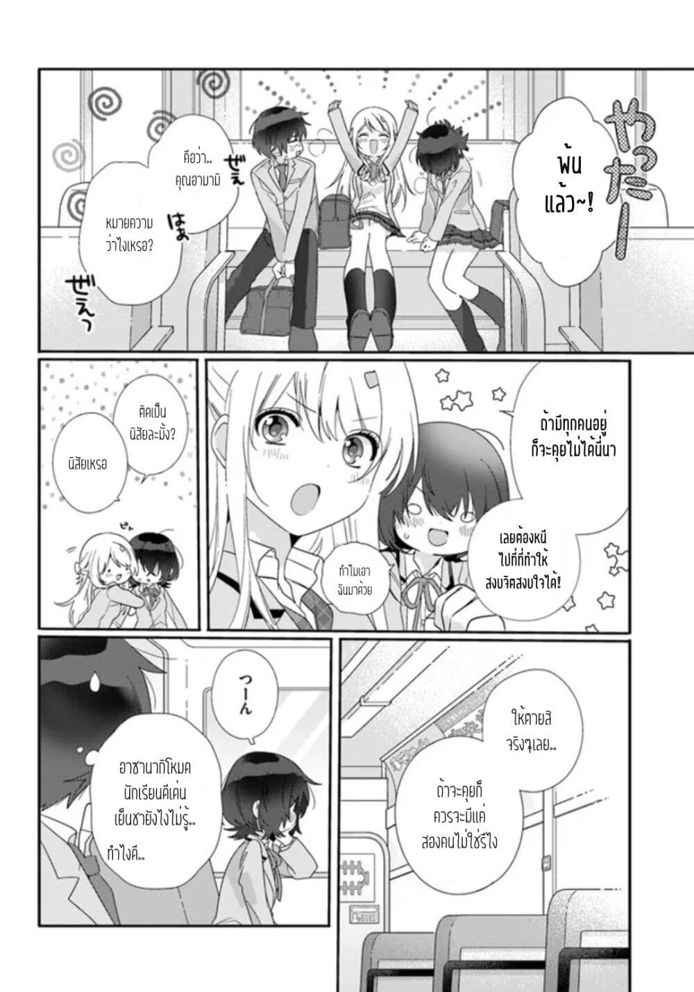 Class de 2 banme ni Kawaii Onnanoko to Tomodachi ni natta ตอนที่ 6.2 (1)