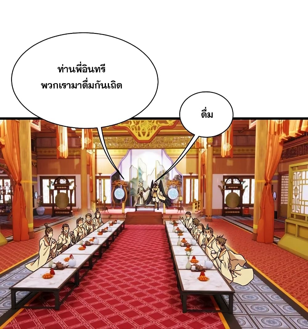 Matchless Emperor ตอนที่ 255 (23)