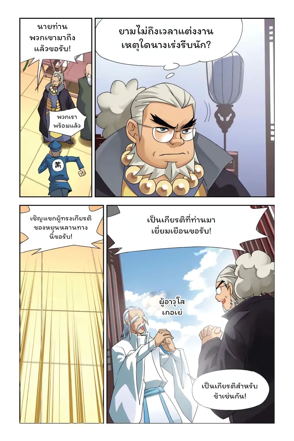 Battle Through the Heavens ตอนที่ 1 (27)