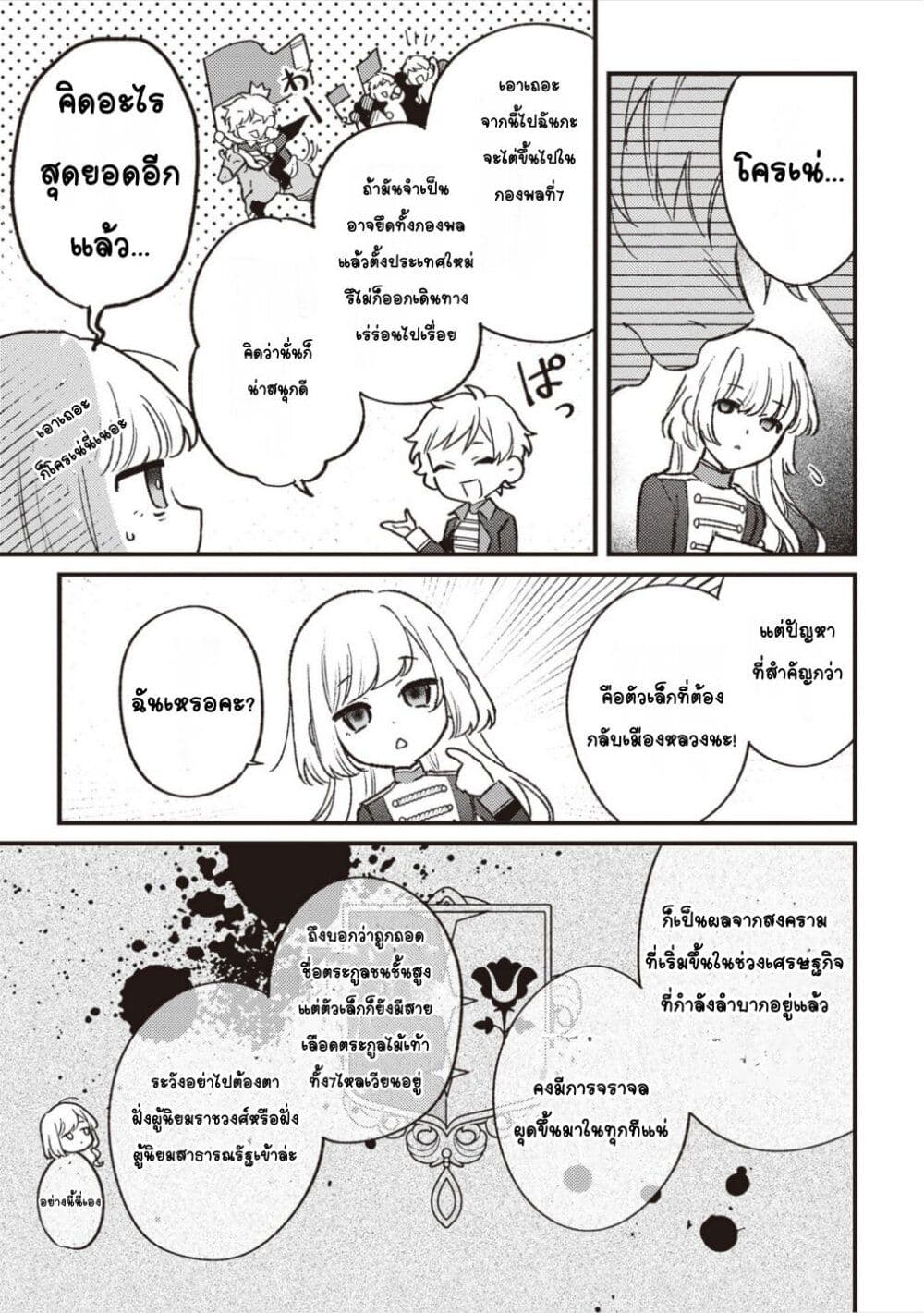 Mitsuba no Monogatari 17 (7)