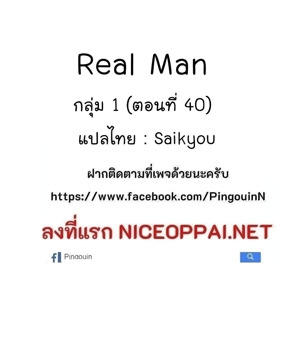 Real Man ตอนที่ 19 (52)