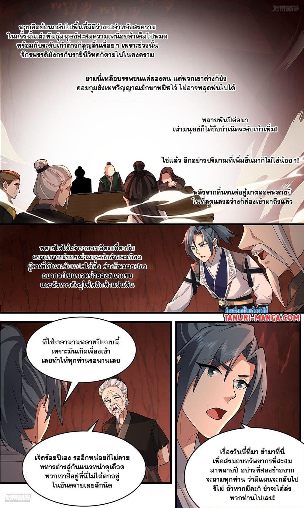 Martial Peak เทพยุทธ์เหนือโลก ตอนที่ 3644 (11)