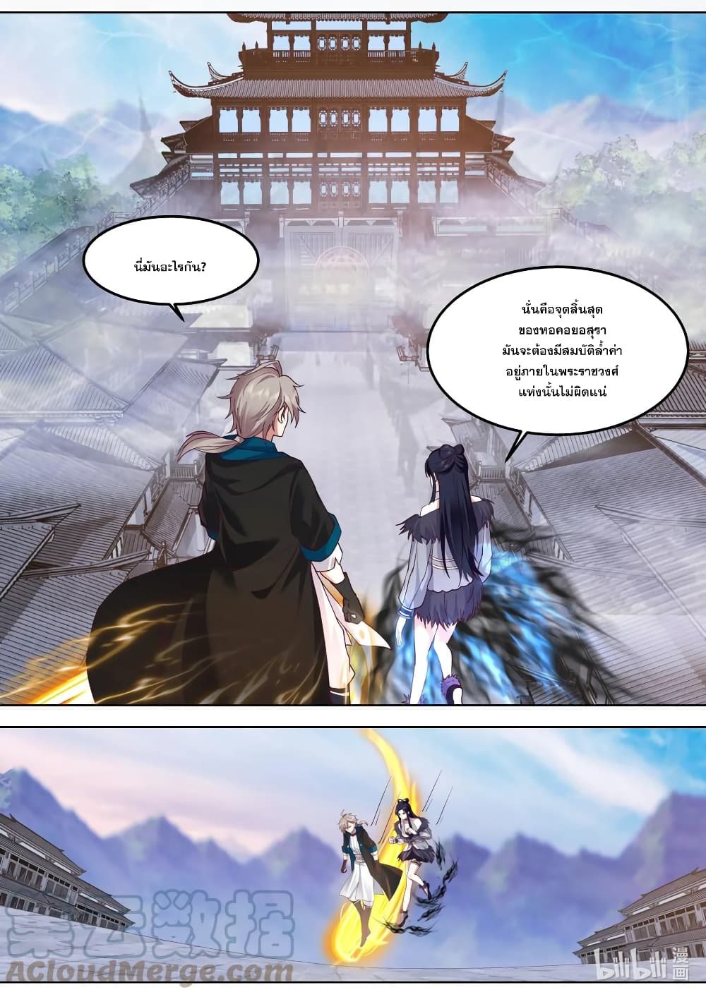 Martial God Asura ตอนที่ 549 (9)