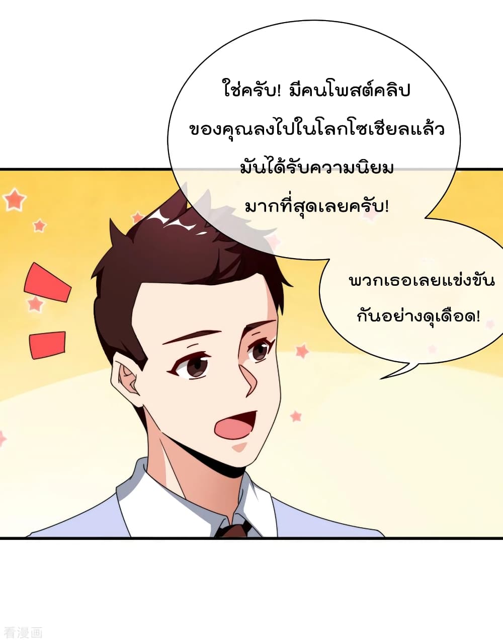 I am The Richest in The World ข้านี่แหละจะรวยที่สุดในโลก! ตอนที่ 207 (36)