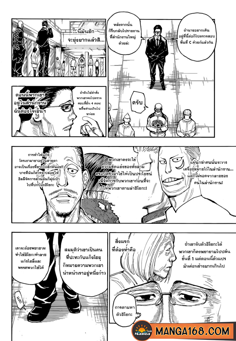 Hunter x Hunter ตอนที่392 (14)