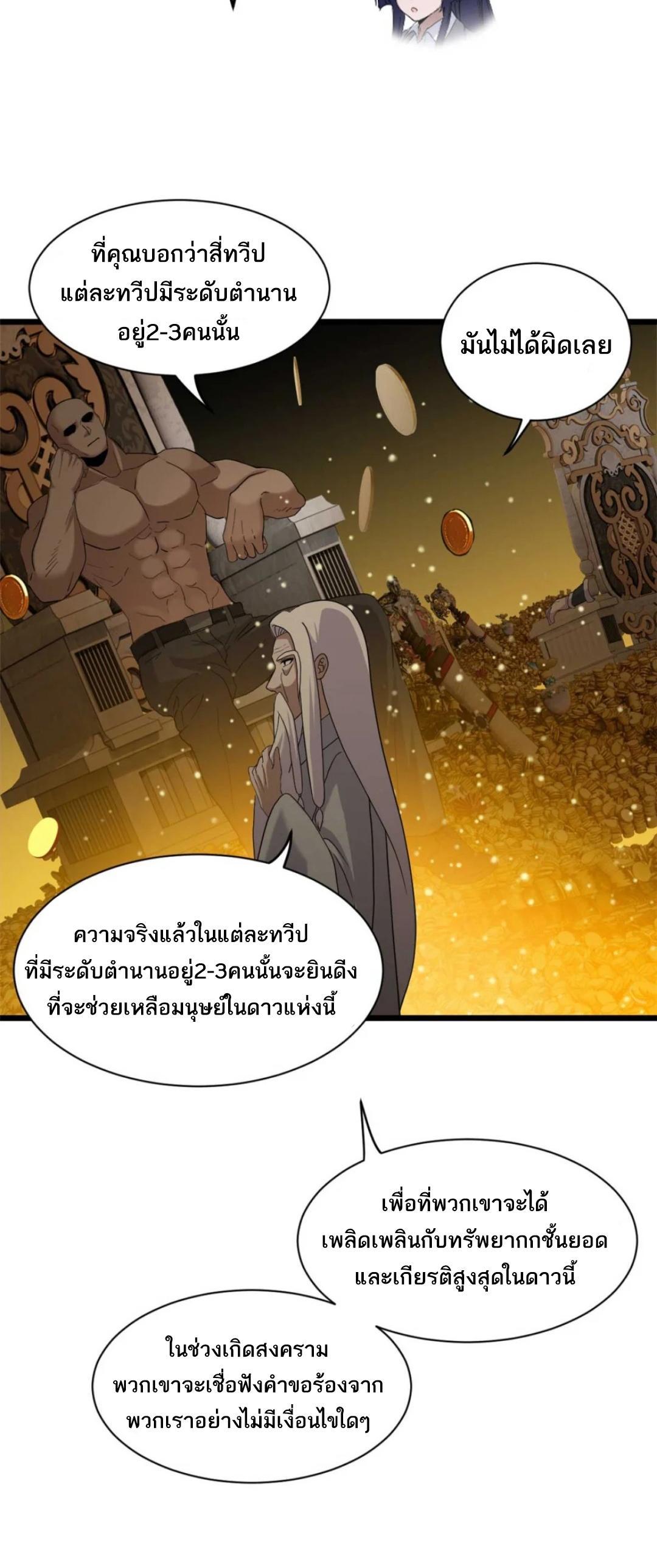 Astral Pet Store ตอนที่ 144 (26)