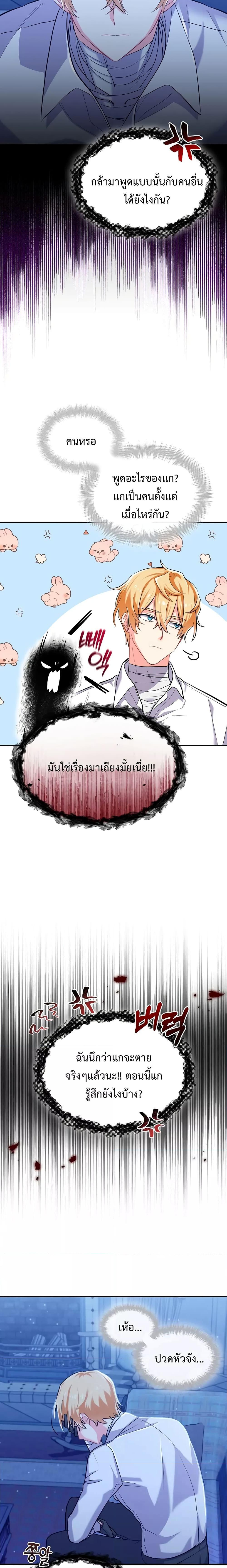 You’ve Got The Wrong House, Villain ตอนที่ 5 (16)