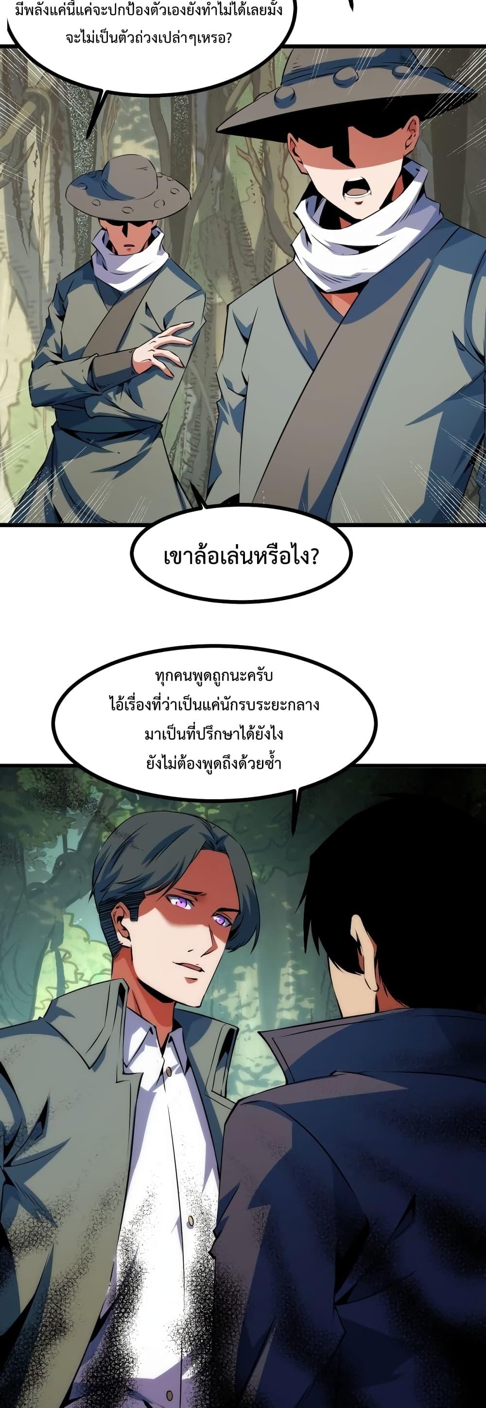 Talent Reaper – ตอนที่ 19 (37)