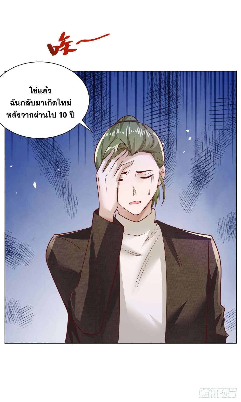 Sorry, I’m A Villain ตอนที่ 49 (19)