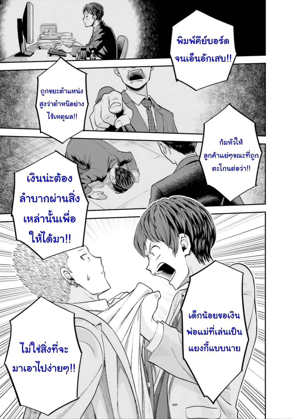 Inkya Datta Ore no Seishun Revenge ตอนที่ 2 (33)