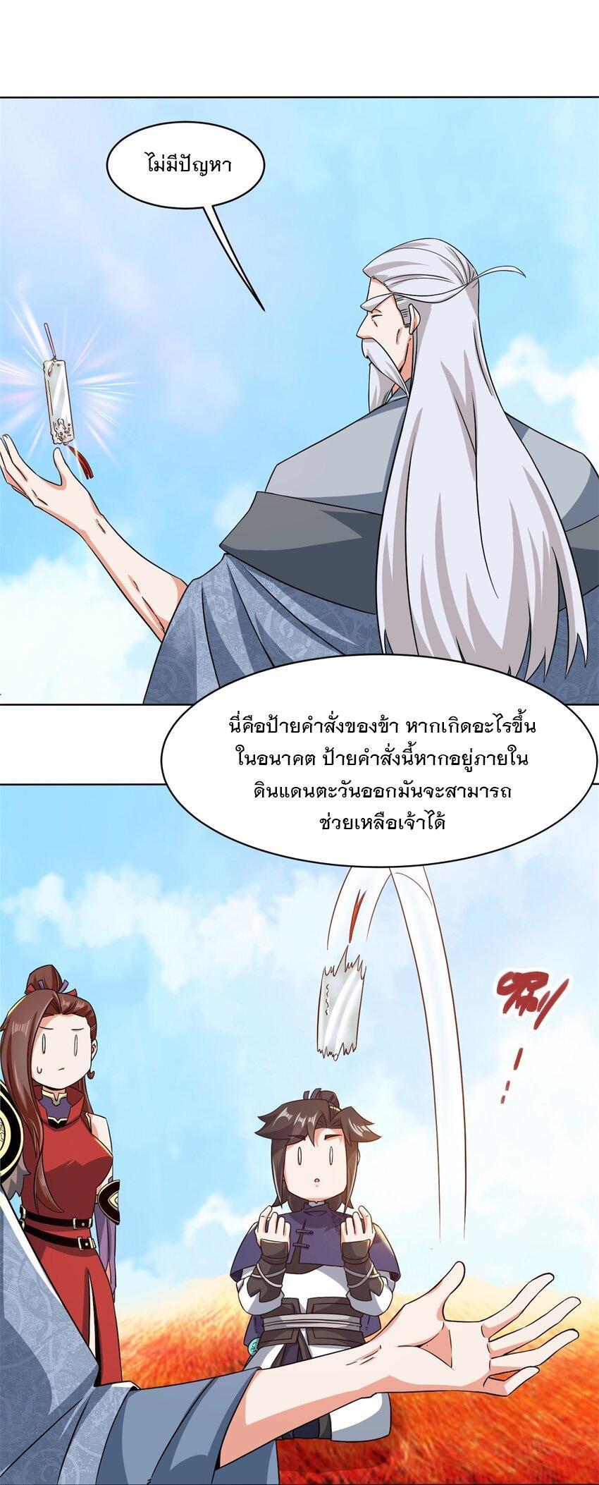 Endless Devourer ตอนที่ 71 (16)