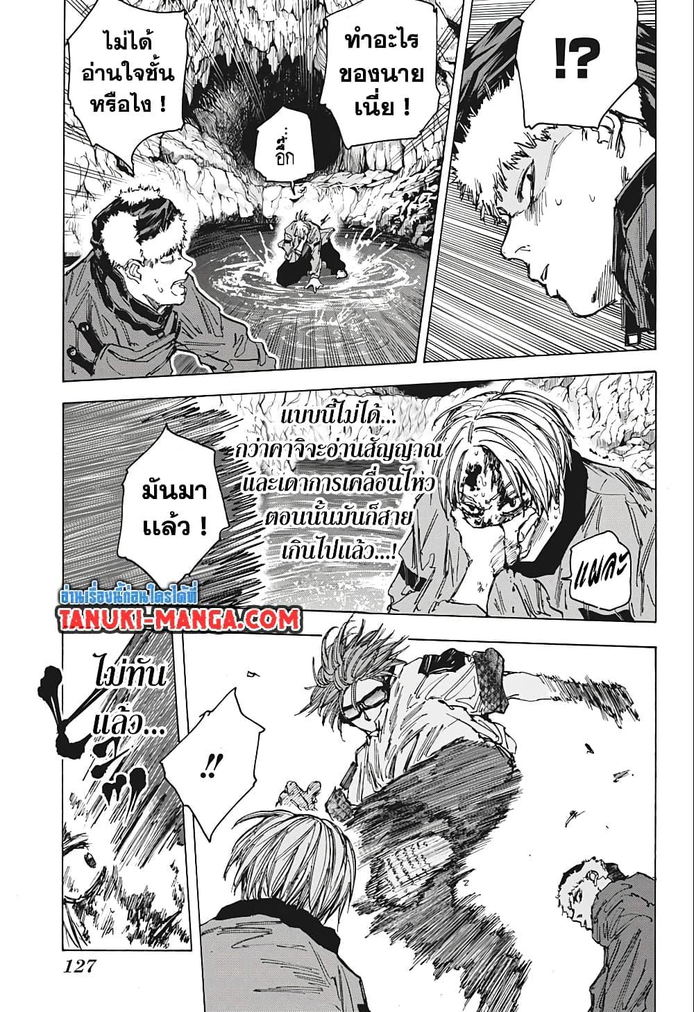 Sakamoto Days ตอนที่ 69 (11)