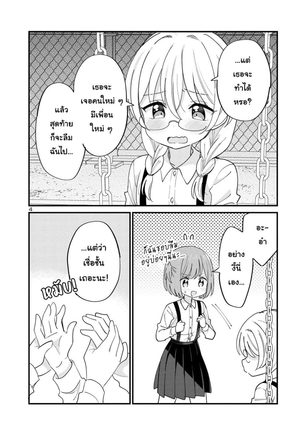 Suki na Onnanoko ga Watashi ni Dake Naze ka Kibishi ตอนที่ 11 (4)