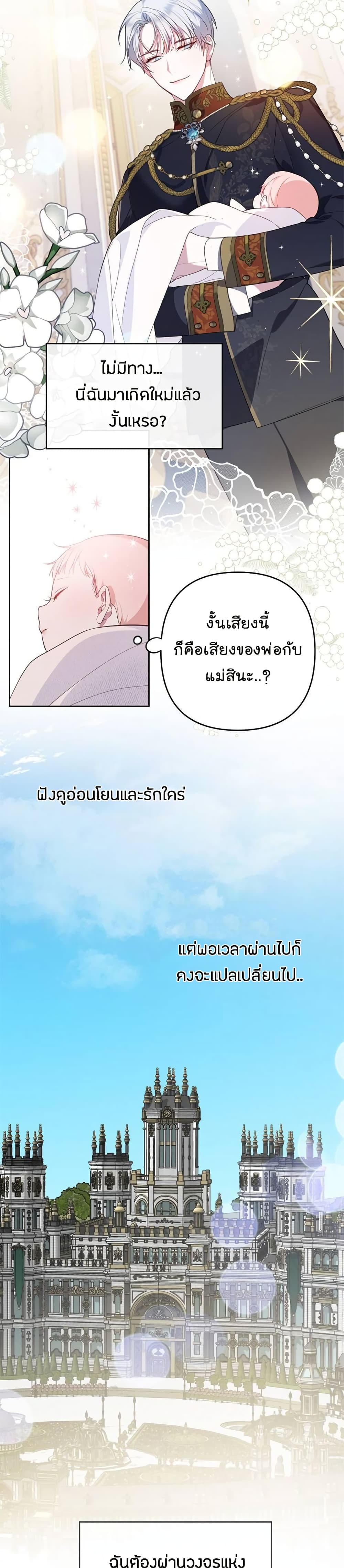 Baby Tyrants ตอนที่ 1 (11)