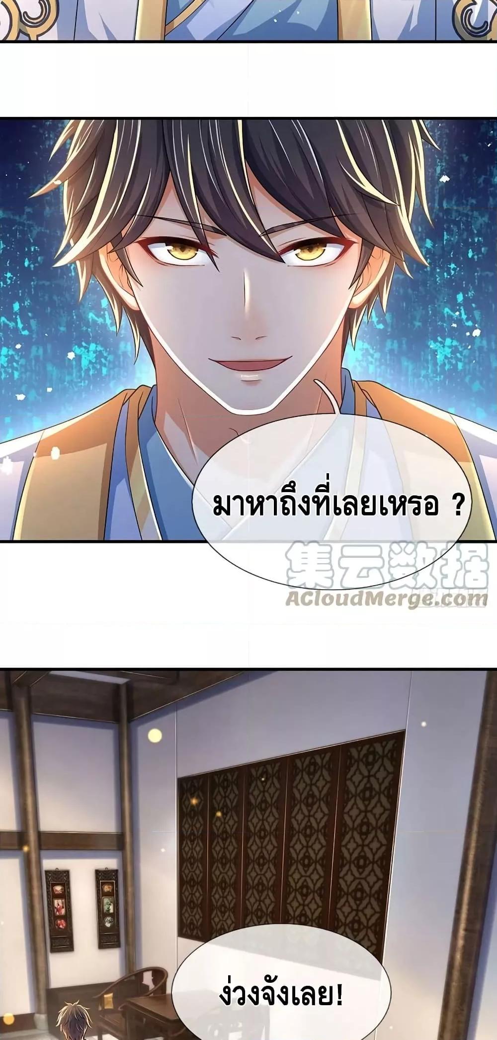 Opening to Supreme Dantian ตอนที่ 161 (26)