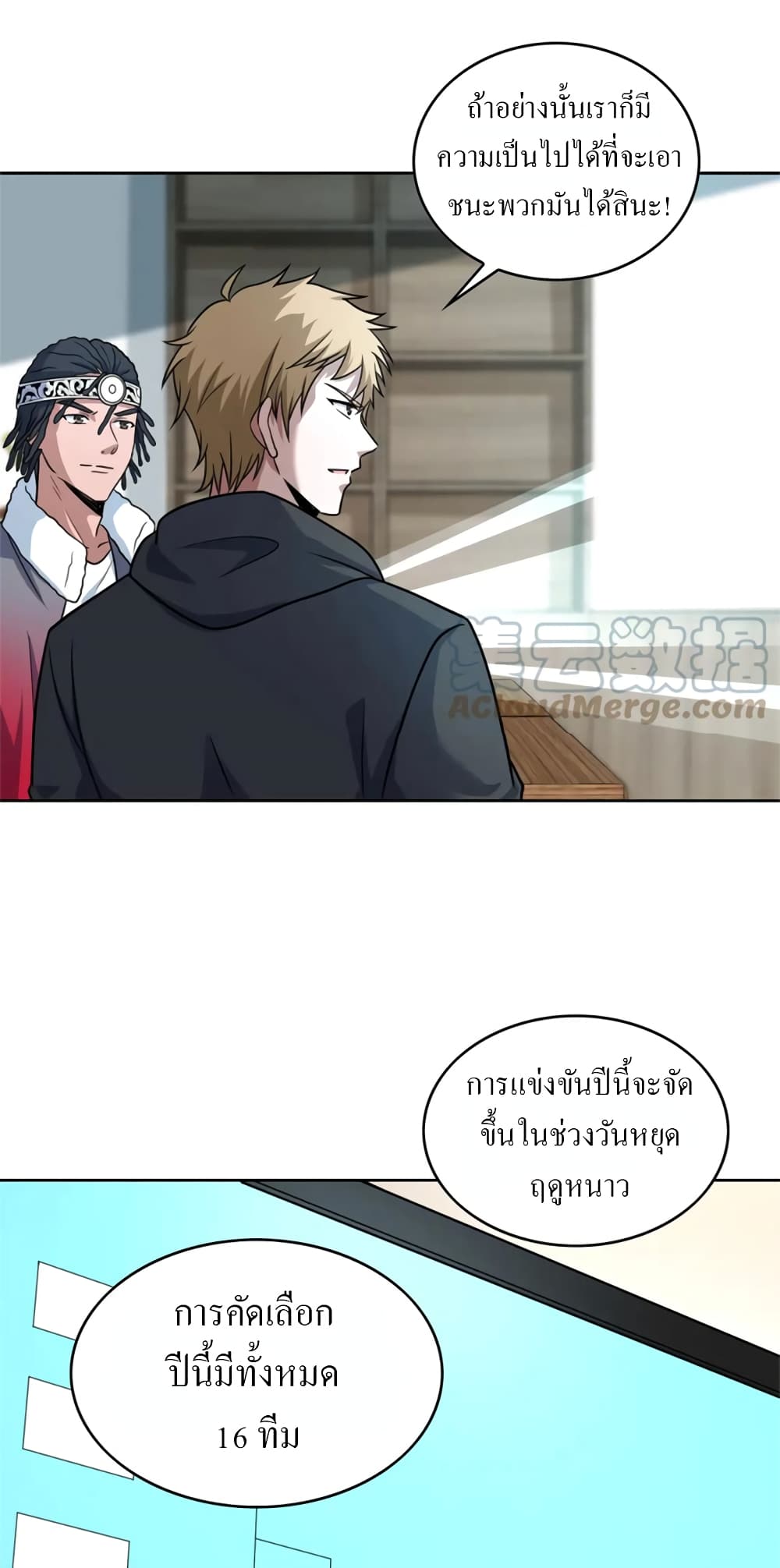 Fast Break! ตอนที่ 50 (37)