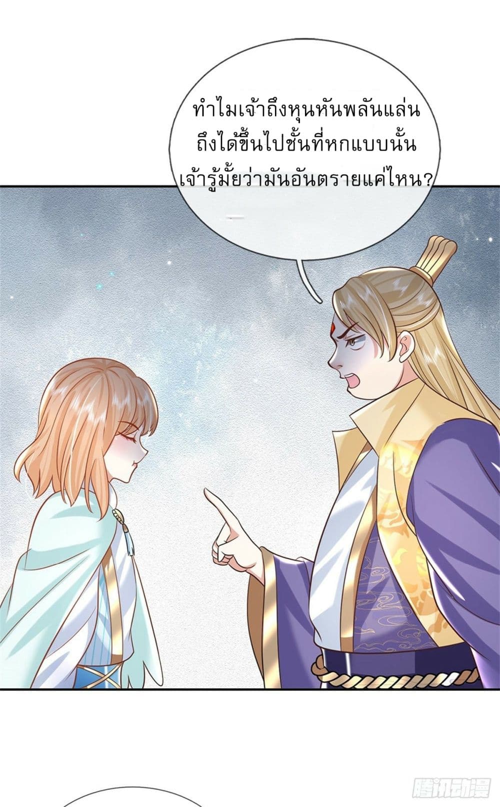 Royal God of War, Rising Dragon ตอนที่ 181 (21)