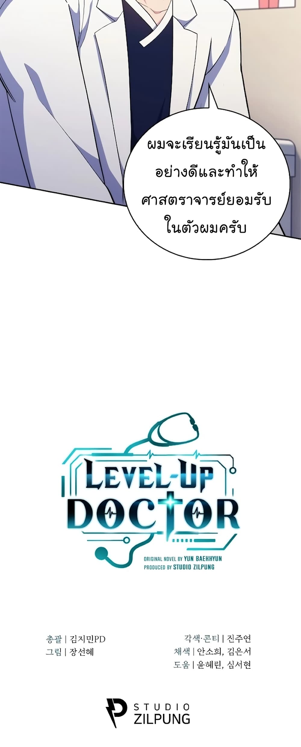 Level Up Doctor 39 51