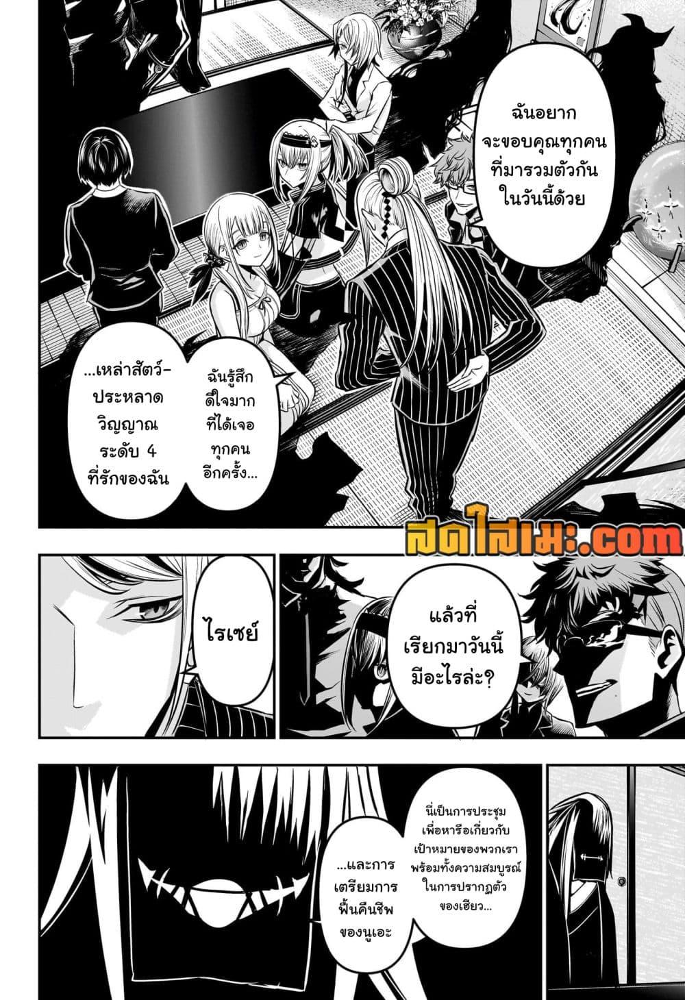 Nue’s Exorcist ตอนที่ 44 (4)