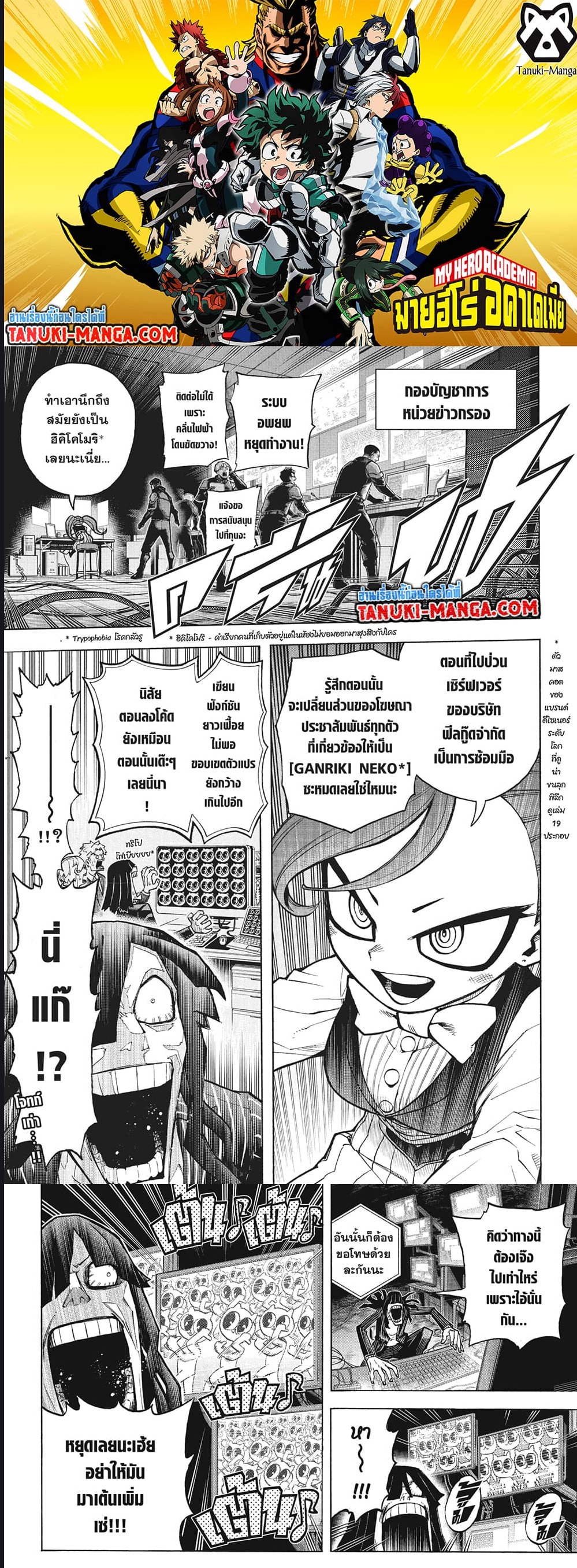 Boku no Hero Academia ตอนที่ 378 (1)