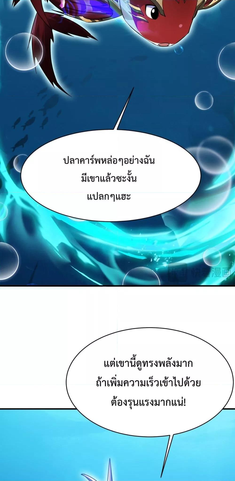 Resurrection of spiritual energy evolve from carp to dragon! ตอนที่10 (39)